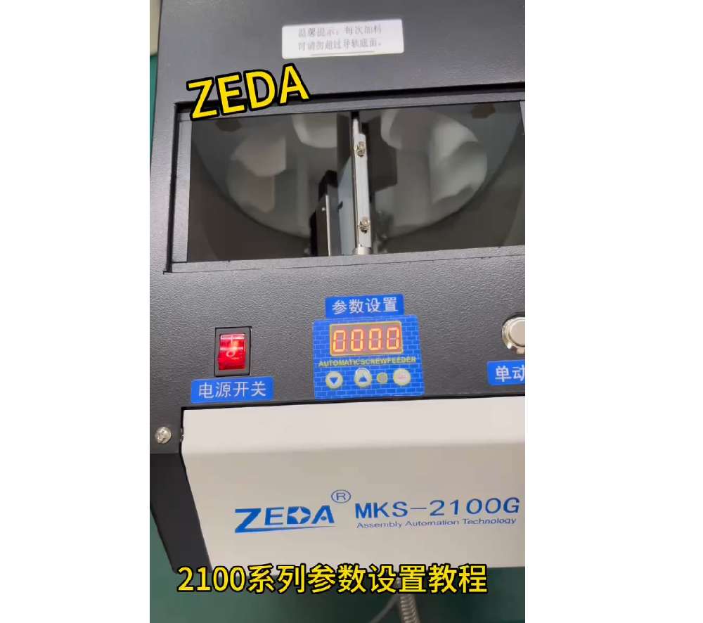 2100系列參數(shù)設置教程