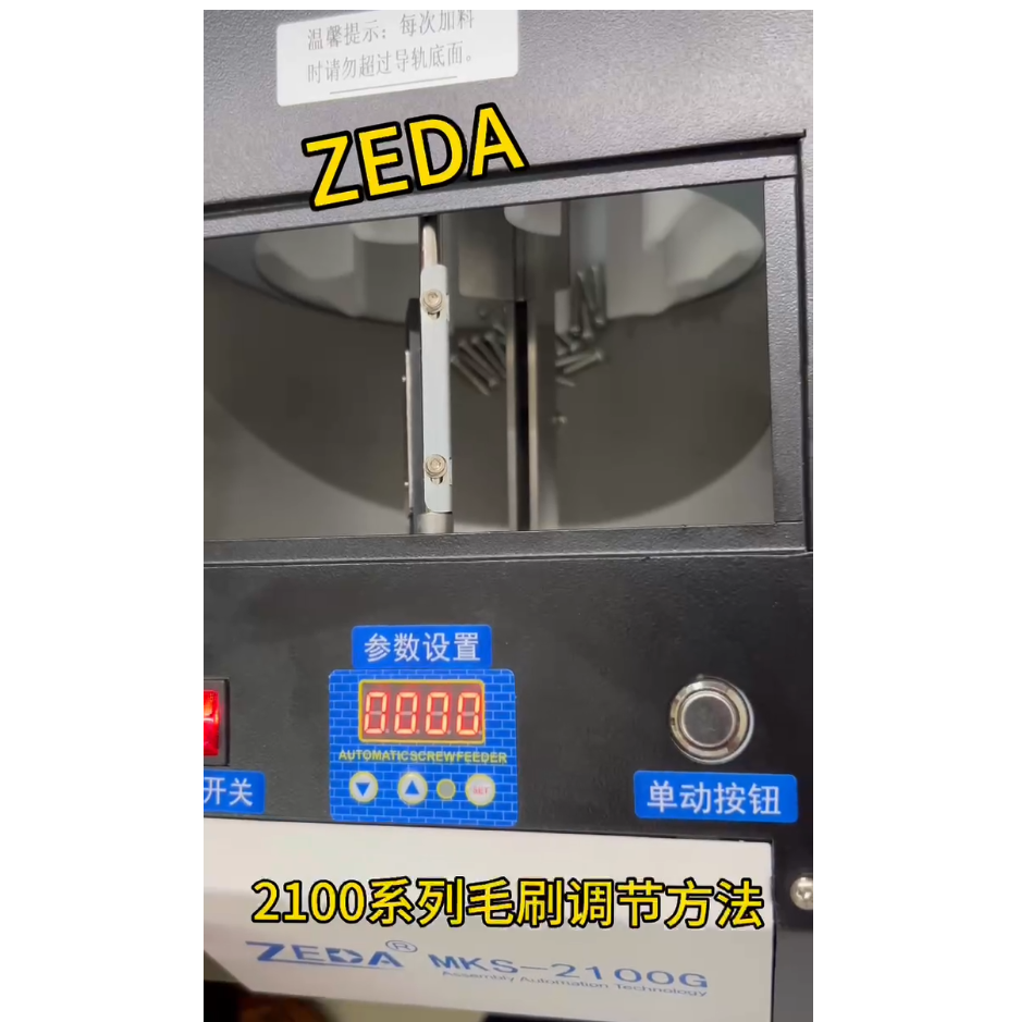 2100系列毛刷調節(jié)方法