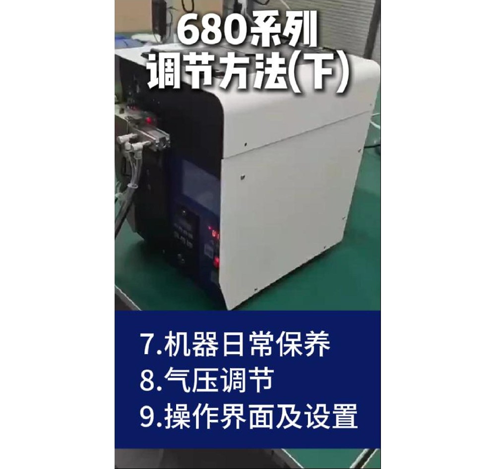 （下）680系列常見問題處理方法、日常保養(yǎng)及觸摸屏操作