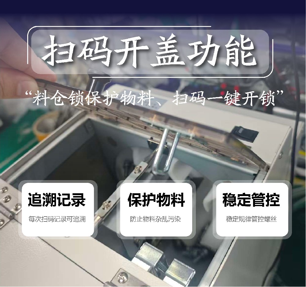 《停線補料？人工追溯？你的螺絲供料方式該升級了！》