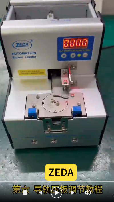 ZEDA 619 導軌壓板調節教程