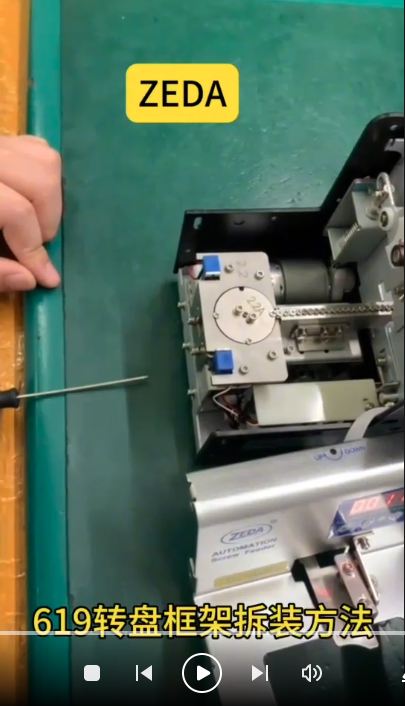 ZEDA 619 轉盤框架拆裝方法